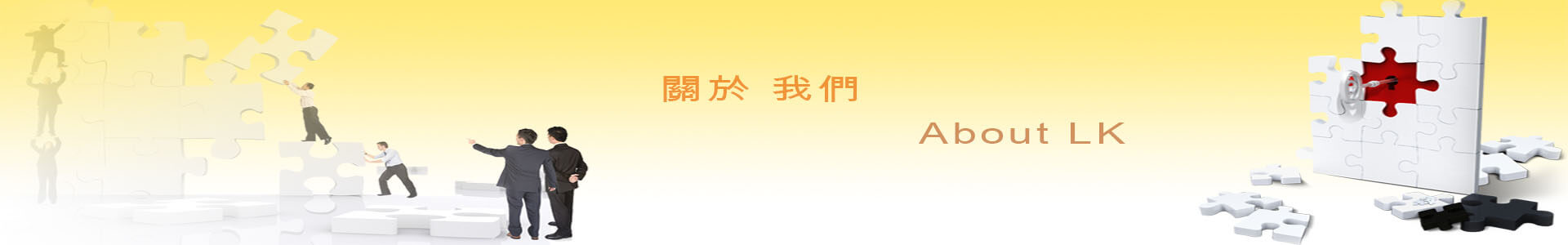 關於我們_banner